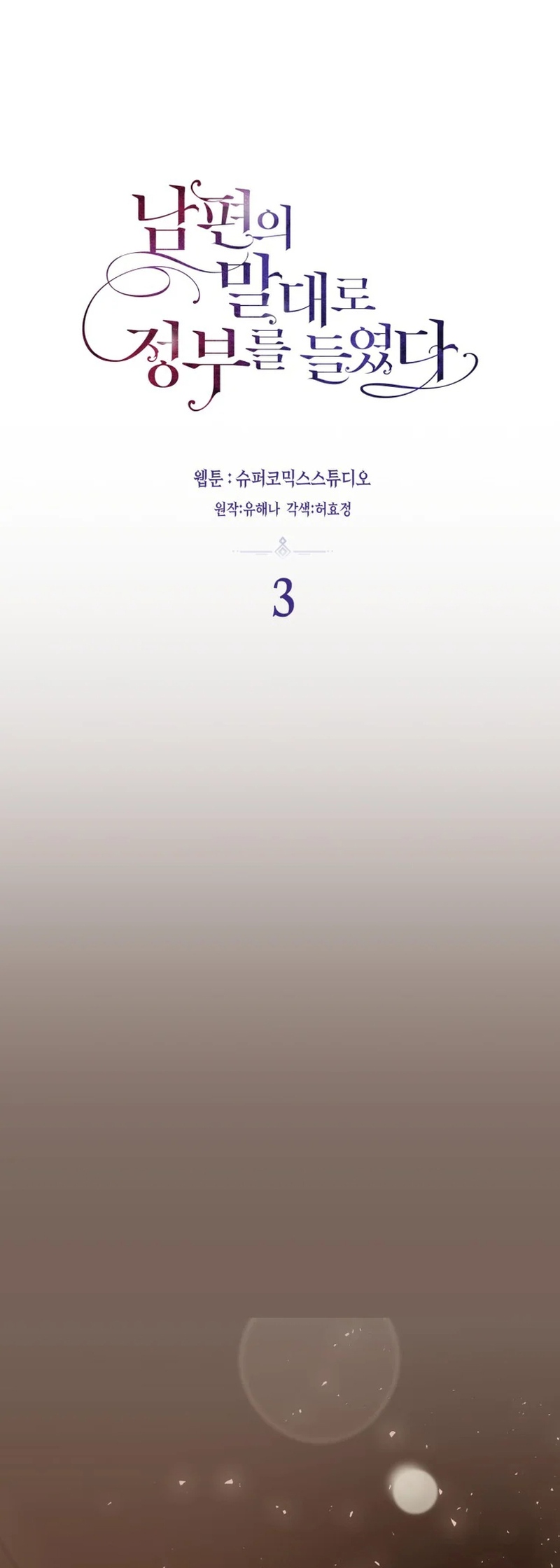 Tomé la palabra de mi esposo y me hice de un amante Capítulo 3 - Página 7