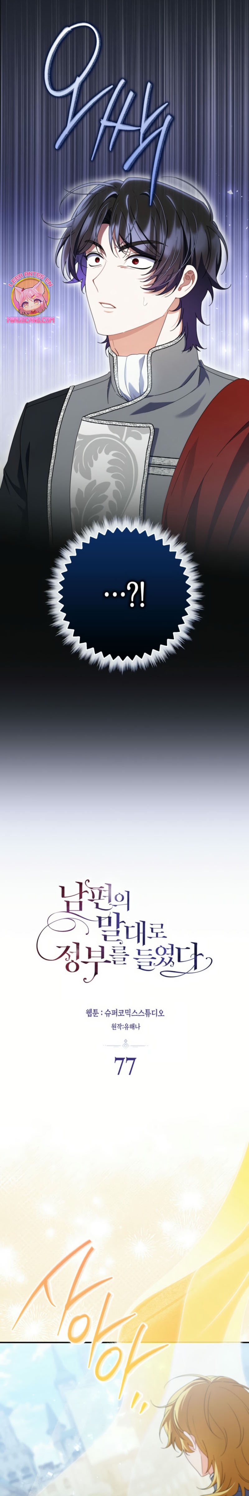 Tomé la palabra de mi esposo y me hice de un amante Capítulo 77 - Página 8