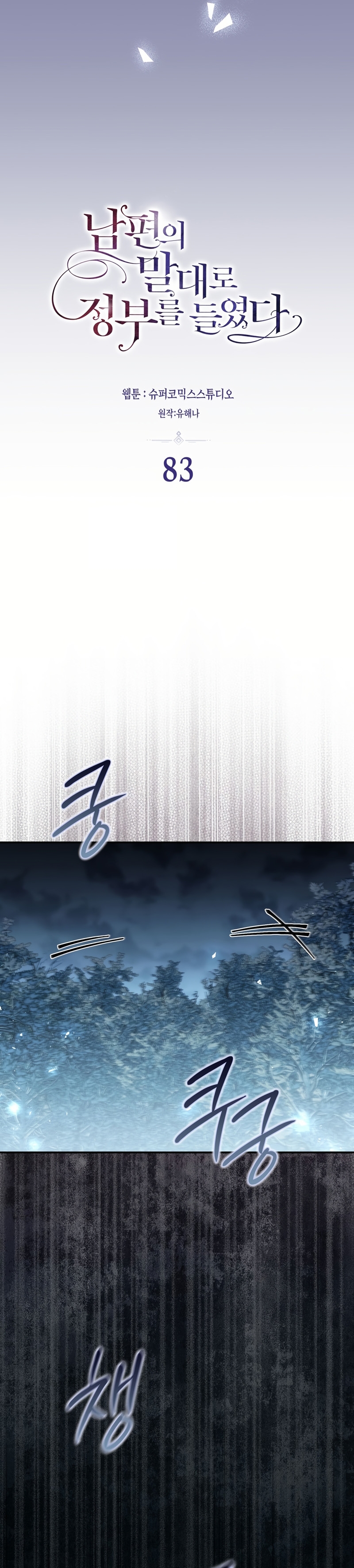 Tomé la palabra de mi esposo y me hice de un amante Capítulo 83 - Página 7