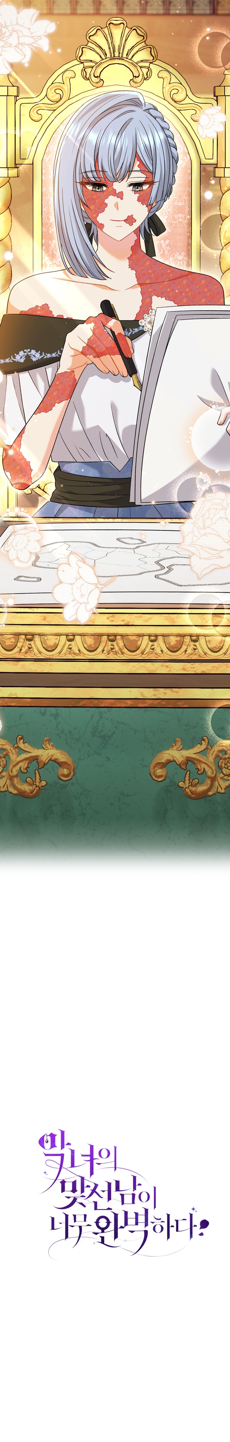 La pareja del villano es demasiado perfecta Capítulo 25 - Página 32