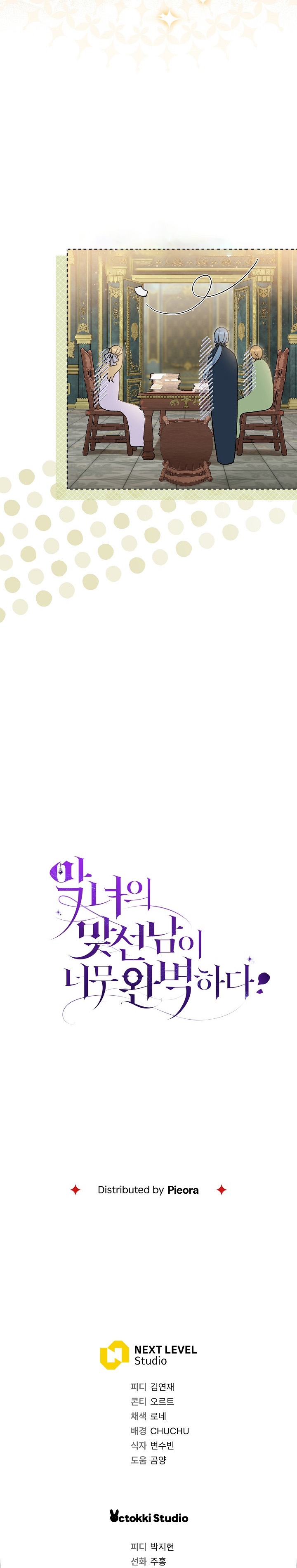 La pareja del villano es demasiado perfecta Capítulo 28 - Página 45