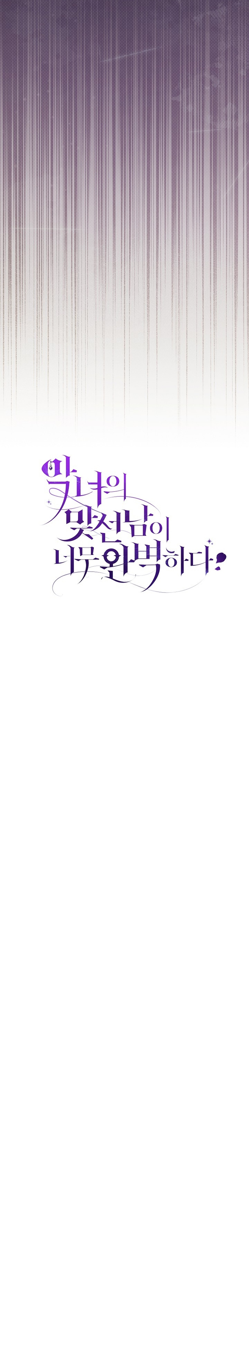 La pareja del villano es demasiado perfecta Capítulo 36 - Página 33