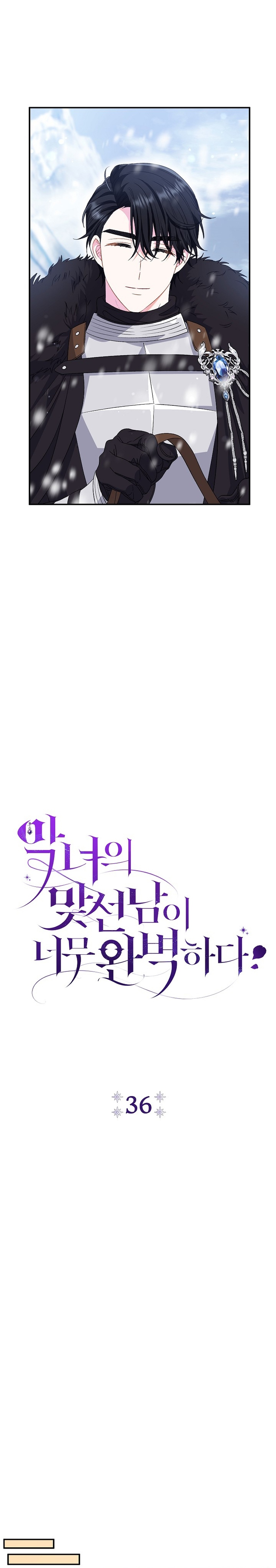 La pareja del villano es demasiado perfecta Capítulo 36 - Página 6