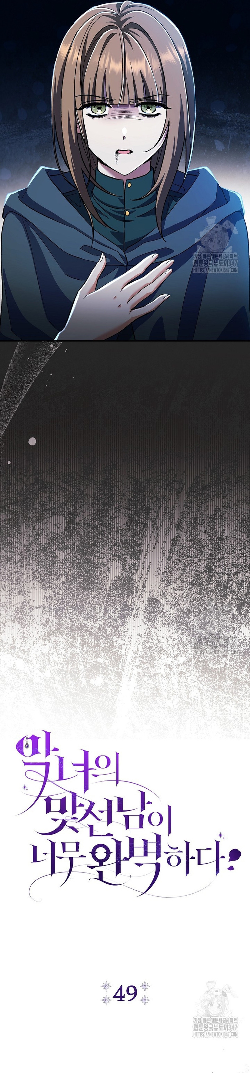 La pareja del villano es demasiado perfecta Capítulo 49 - Página 10