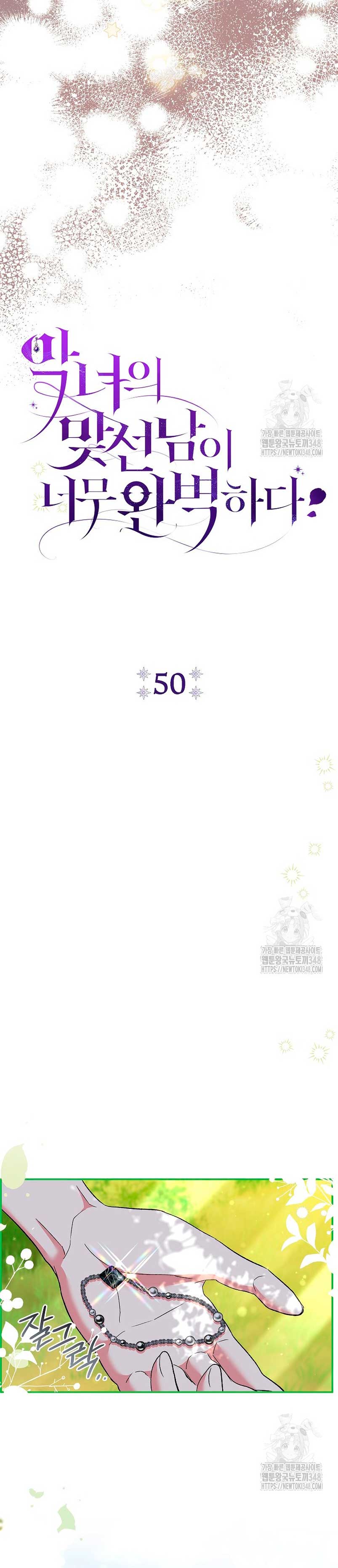 La pareja del villano es demasiado perfecta Capítulo 50 - Página 13