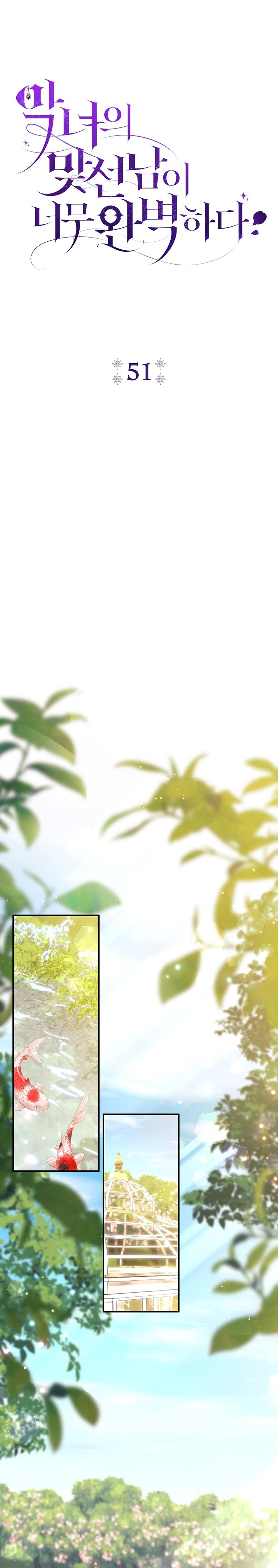 La pareja del villano es demasiado perfecta Capítulo 51 - Página 11