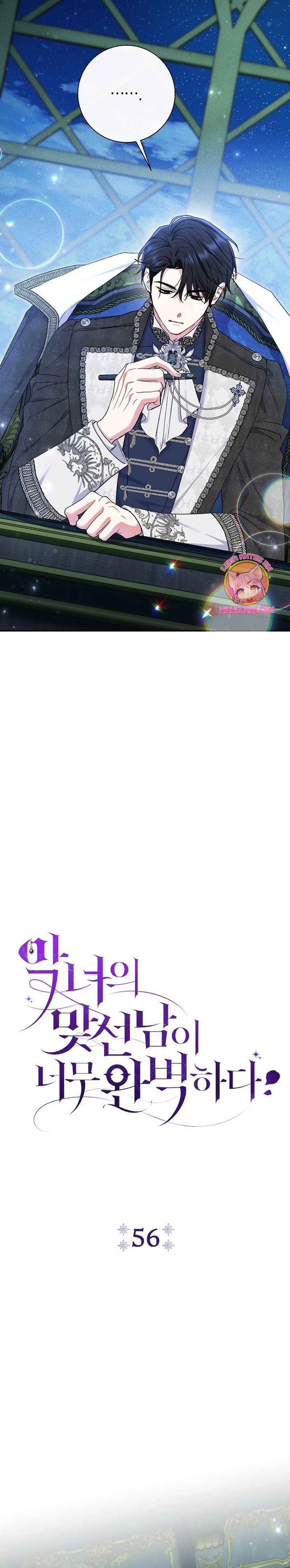 La pareja del villano es demasiado perfecta Capítulo 56 - Página 4