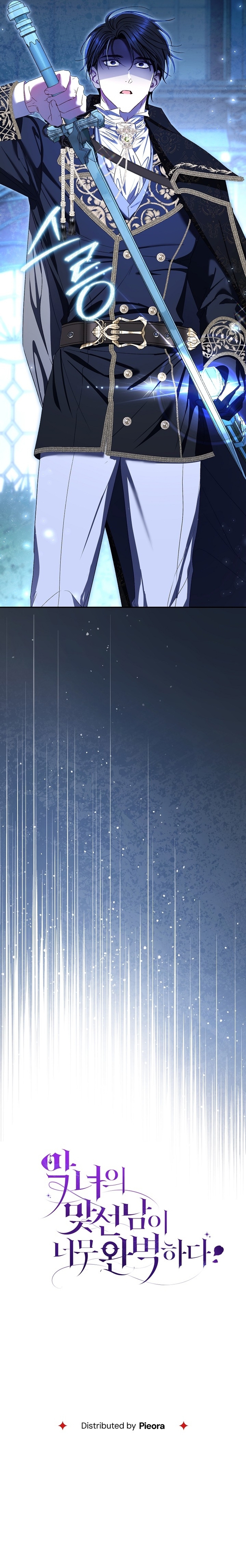 La pareja del villano es demasiado perfecta Capítulo 72 - Página 35