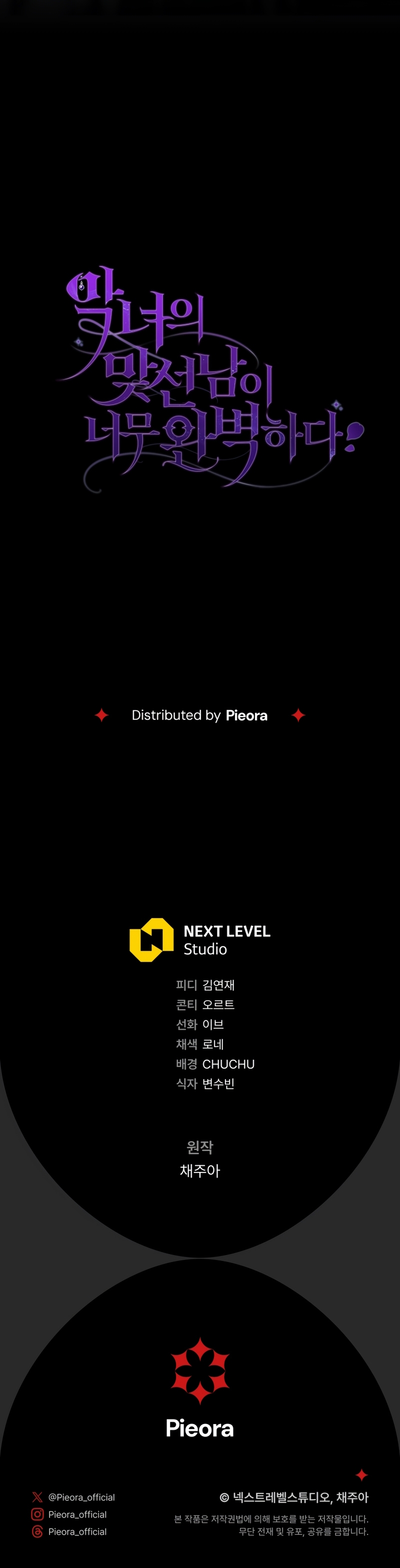 La pareja del villano es demasiado perfecta Capítulo 74 - Página 47