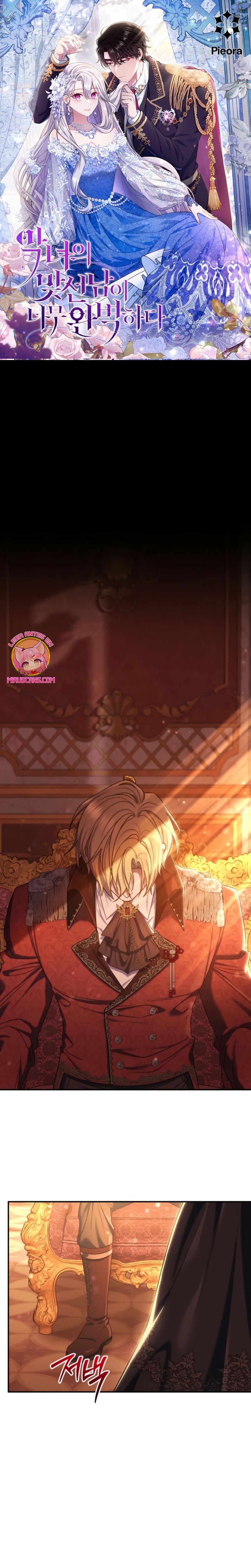 La pareja del villano es demasiado perfecta Capítulo 83 - Página 2