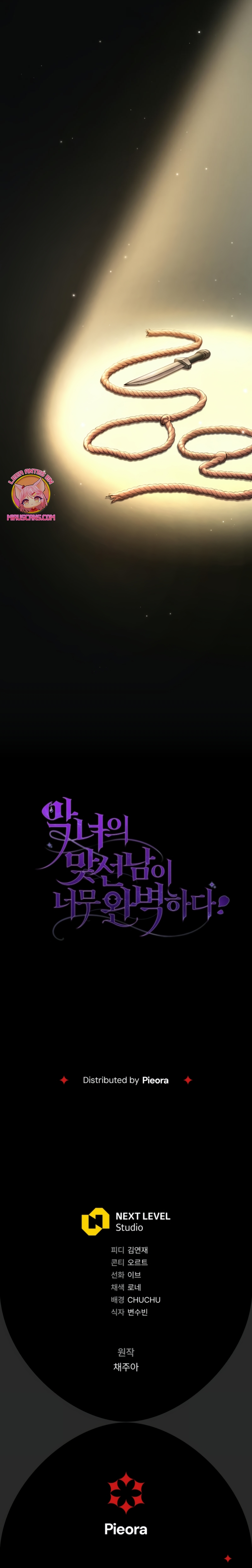 La pareja del villano es demasiado perfecta Capítulo 83 - Página 39