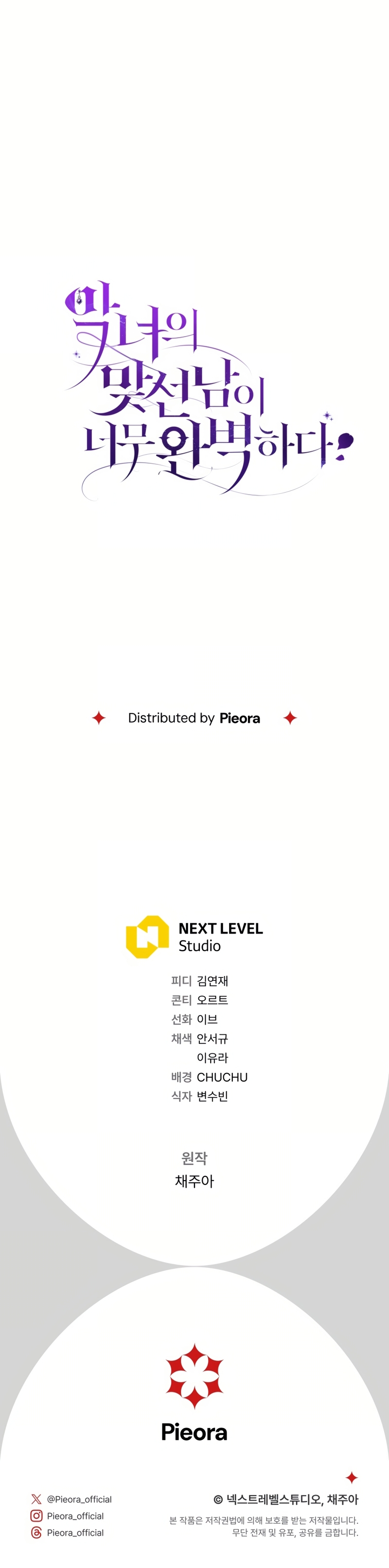 La pareja del villano es demasiado perfecta Capítulo 85 - Página 40