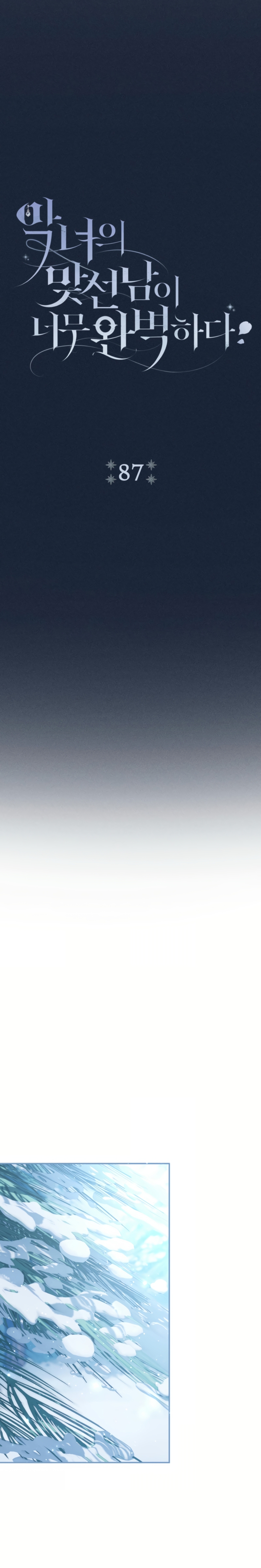 La pareja del villano es demasiado perfecta Capítulo 87 - Página 19