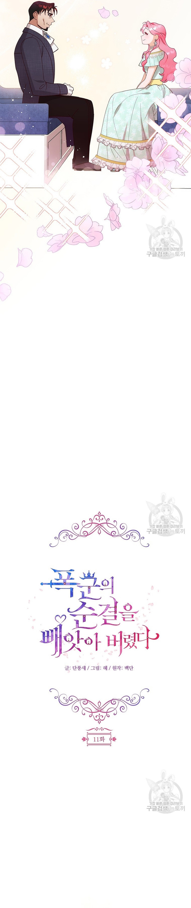 Le robé la castidad al tirano Capítulo 11 - Página 11