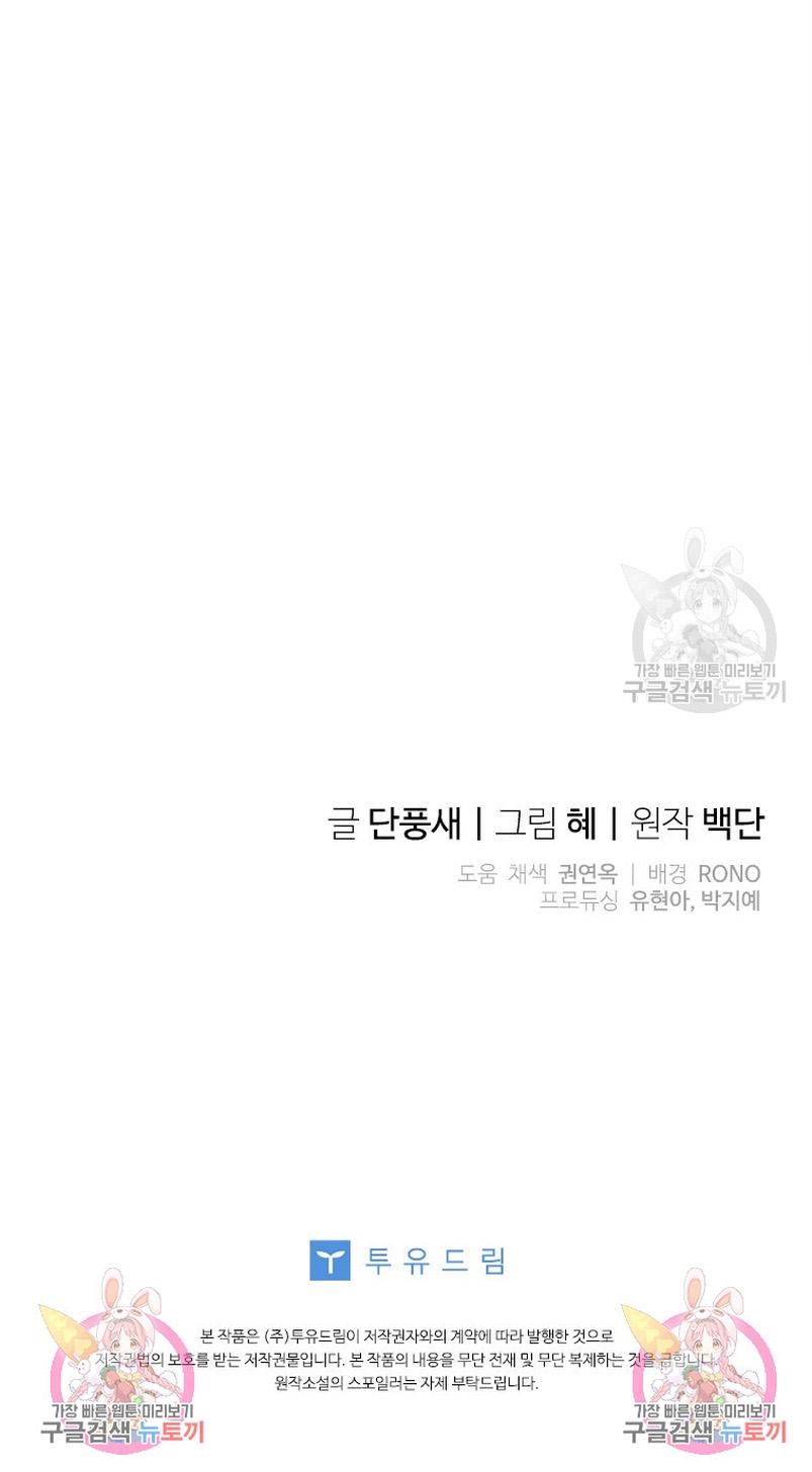 Le robé la castidad al tirano Capítulo 11 - Página 40