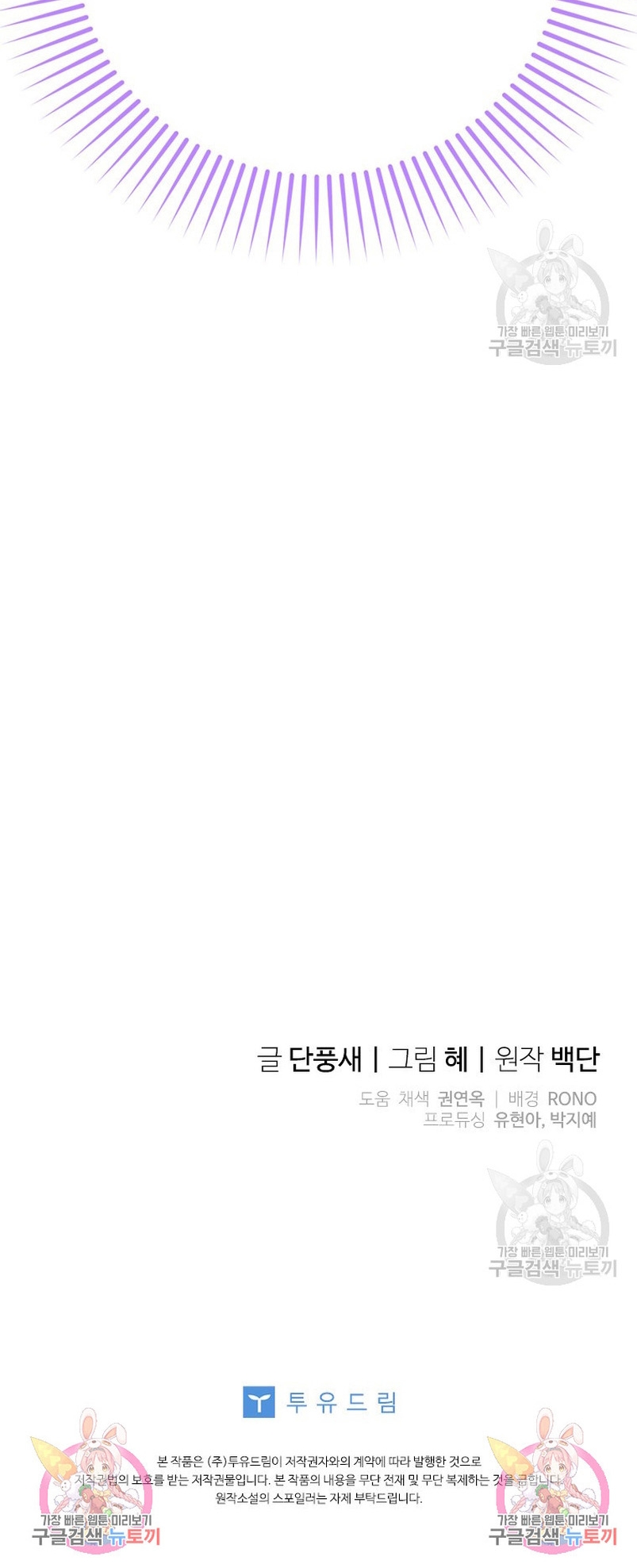 Le robé la castidad al tirano Capítulo 14 - Página 38