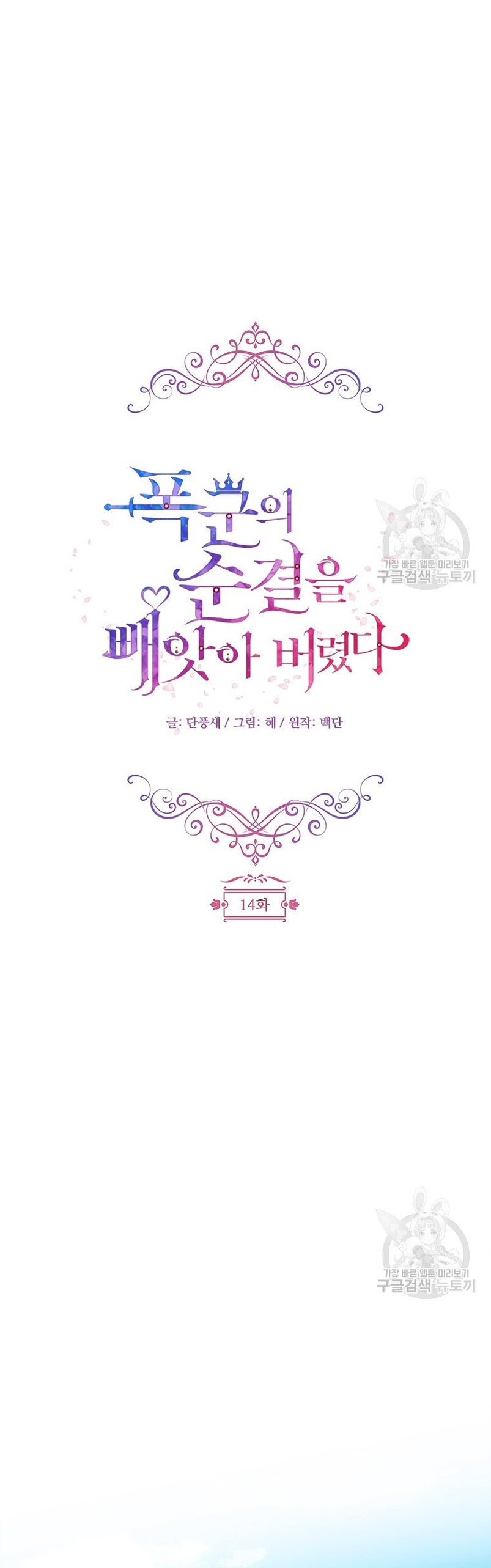 Le robé la castidad al tirano Capítulo 14 - Página 9