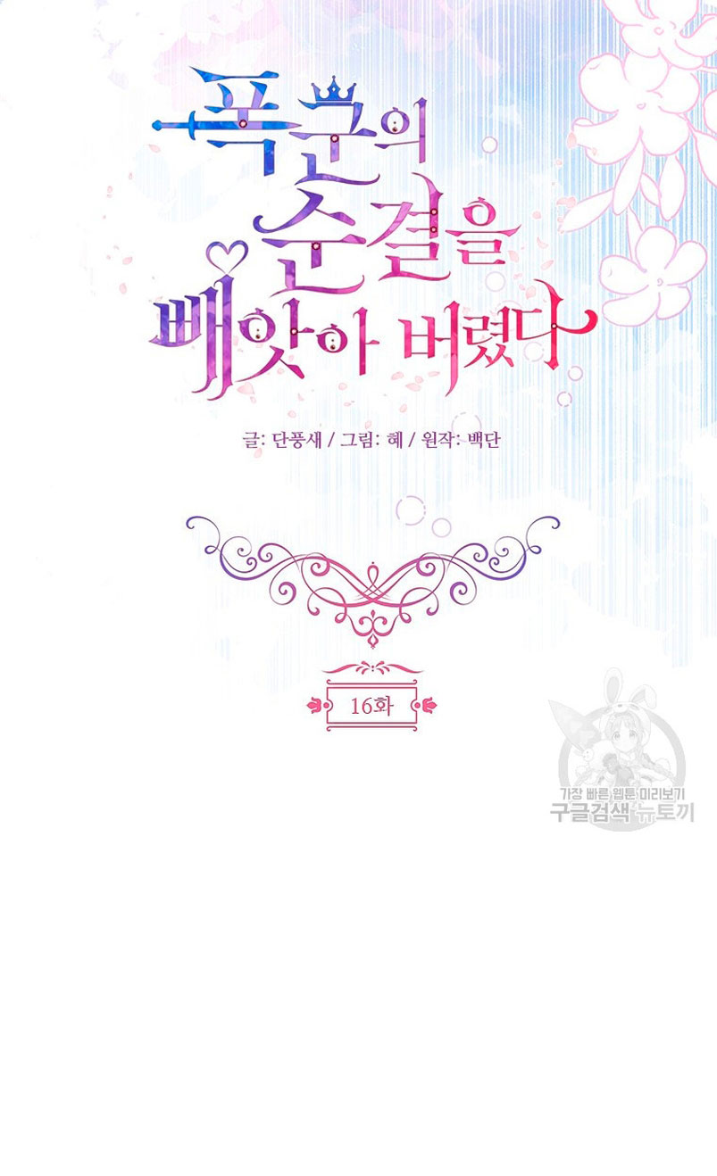 Le robé la castidad al tirano Capítulo 16 - Página 34