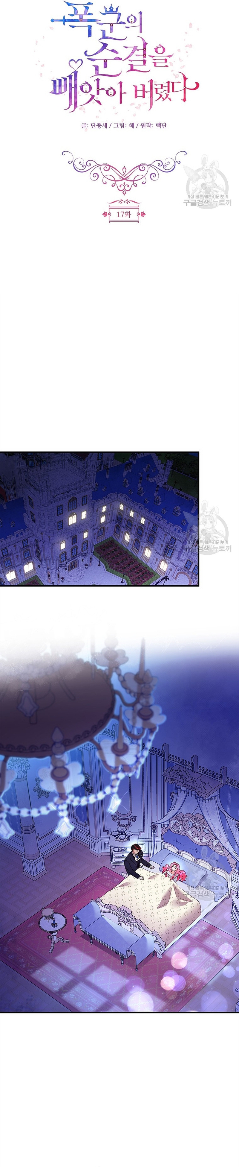 Le robé la castidad al tirano Capítulo 17 - Página 14