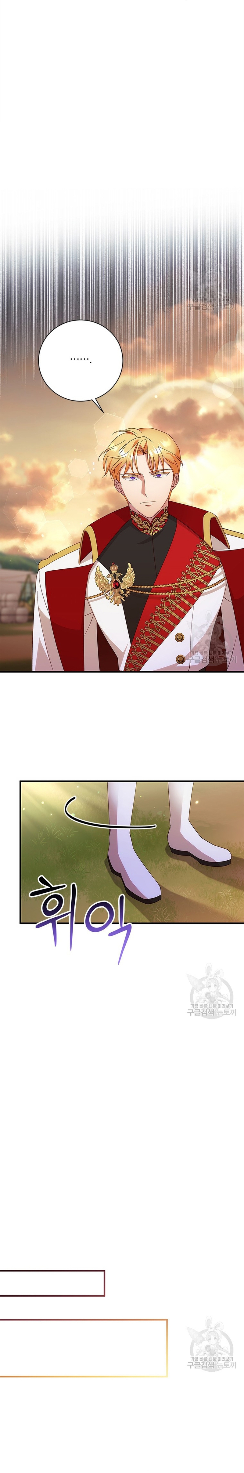 Le robé la castidad al tirano Capítulo 17 - Página 7