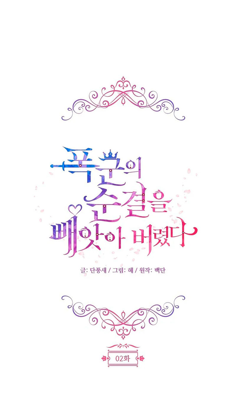 Le robé la castidad al tirano Capítulo 2 - Página 22