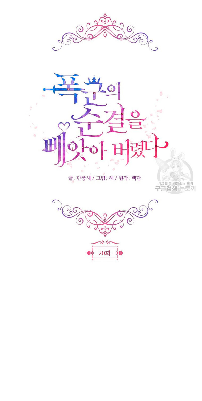 Le robé la castidad al tirano Capítulo 20 - Página 18