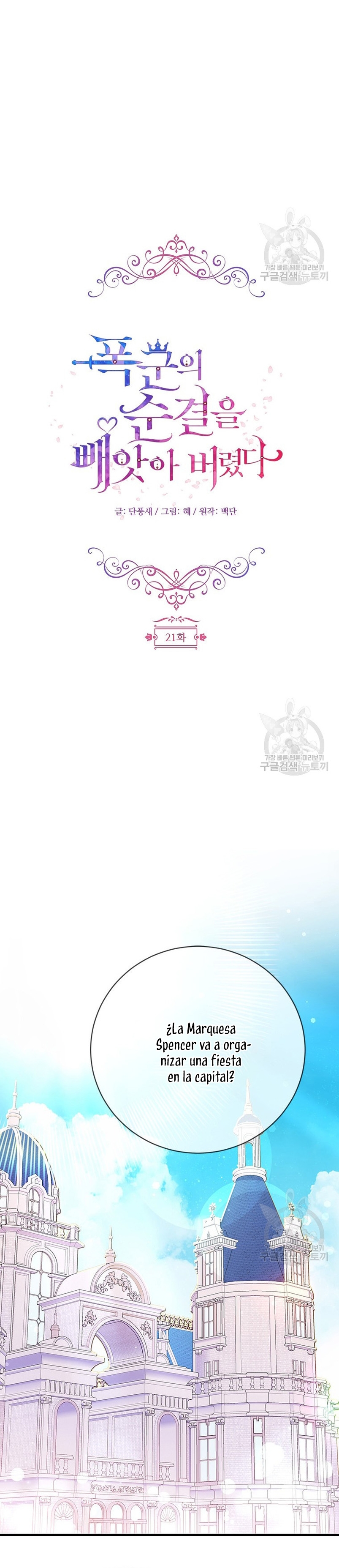 Le robé la castidad al tirano Capítulo 21 - Página 11