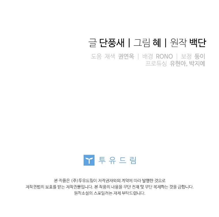 Le robé la castidad al tirano Capítulo 23 - Página 35