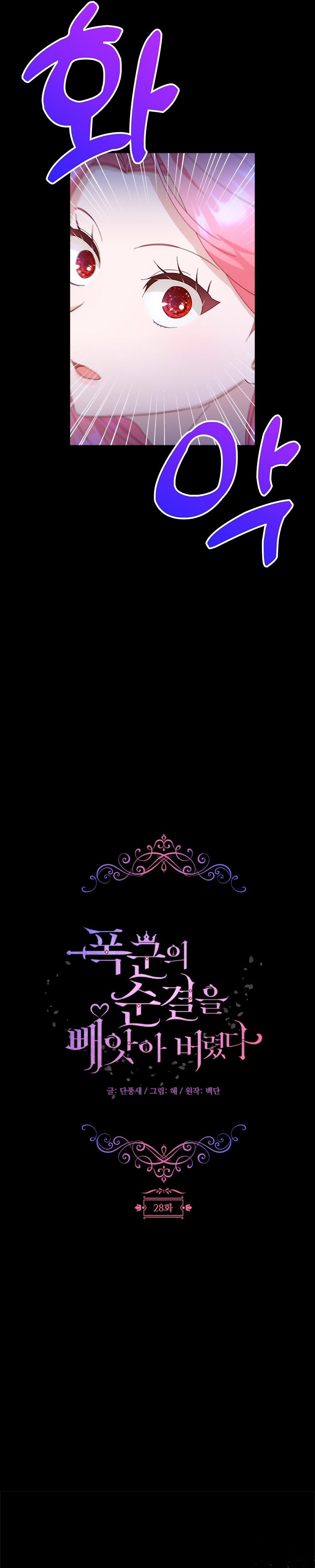 Le robé la castidad al tirano Capítulo 28 - Página 16