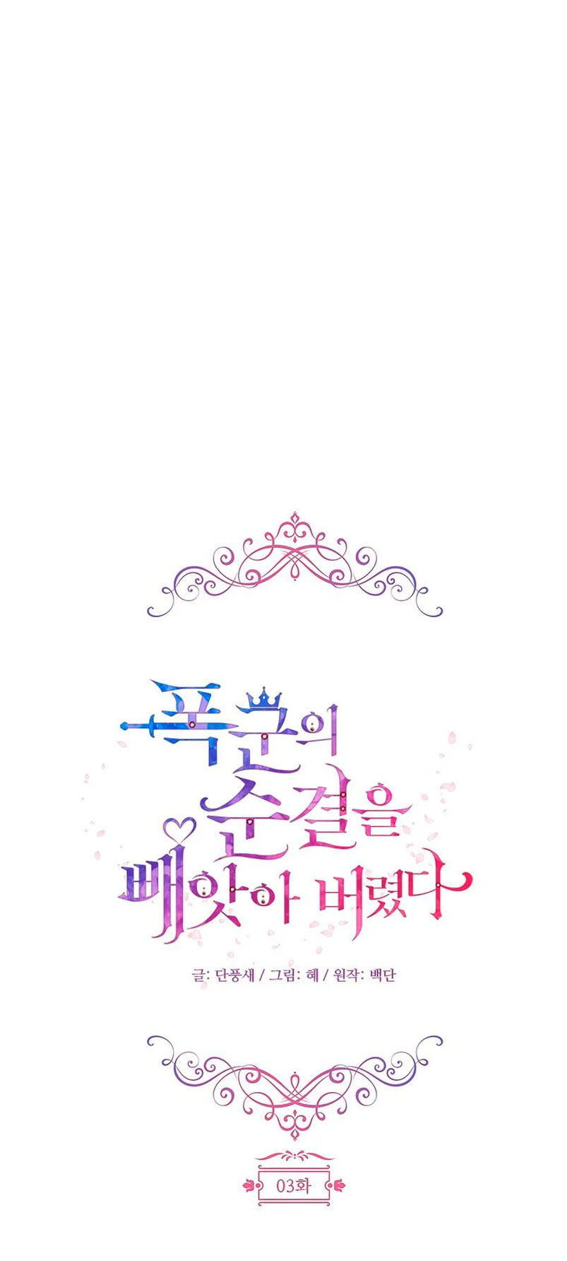 Le robé la castidad al tirano Capítulo 3 - Página 10