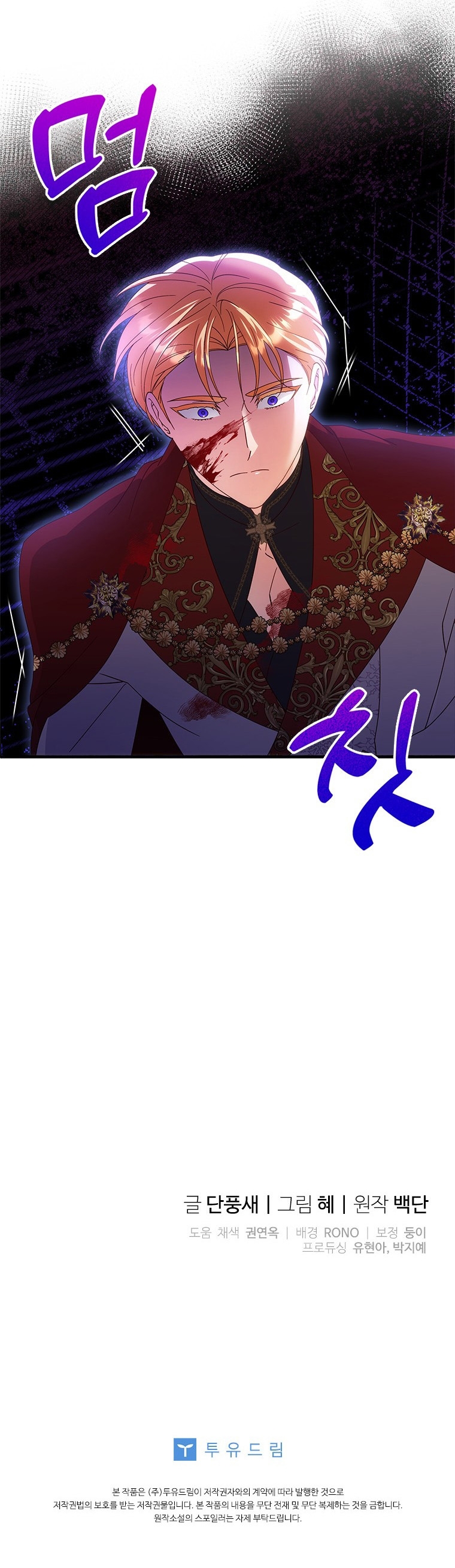 Le robé la castidad al tirano Capítulo 31 - Página 32