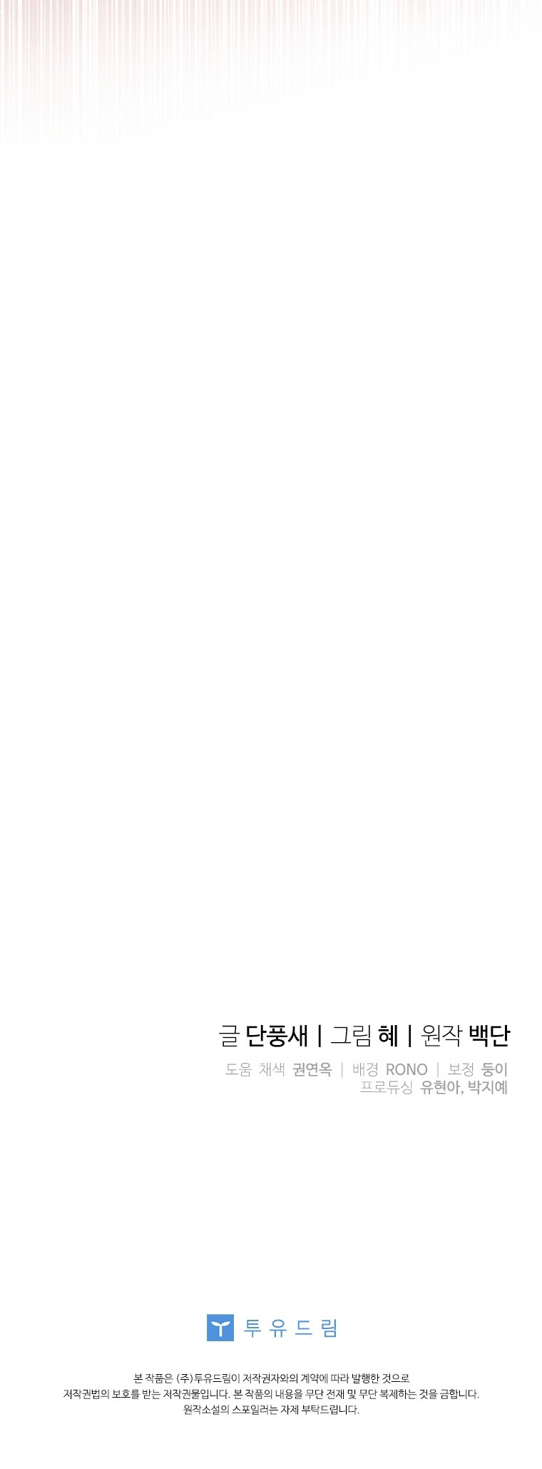 Le robé la castidad al tirano Capítulo 32 - Página 33