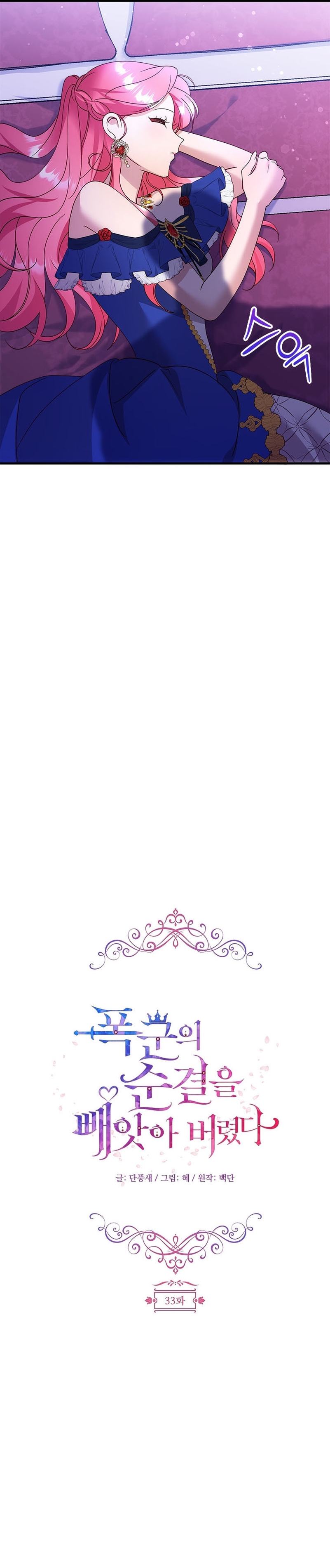 Le robé la castidad al tirano Capítulo 33 - Página 11