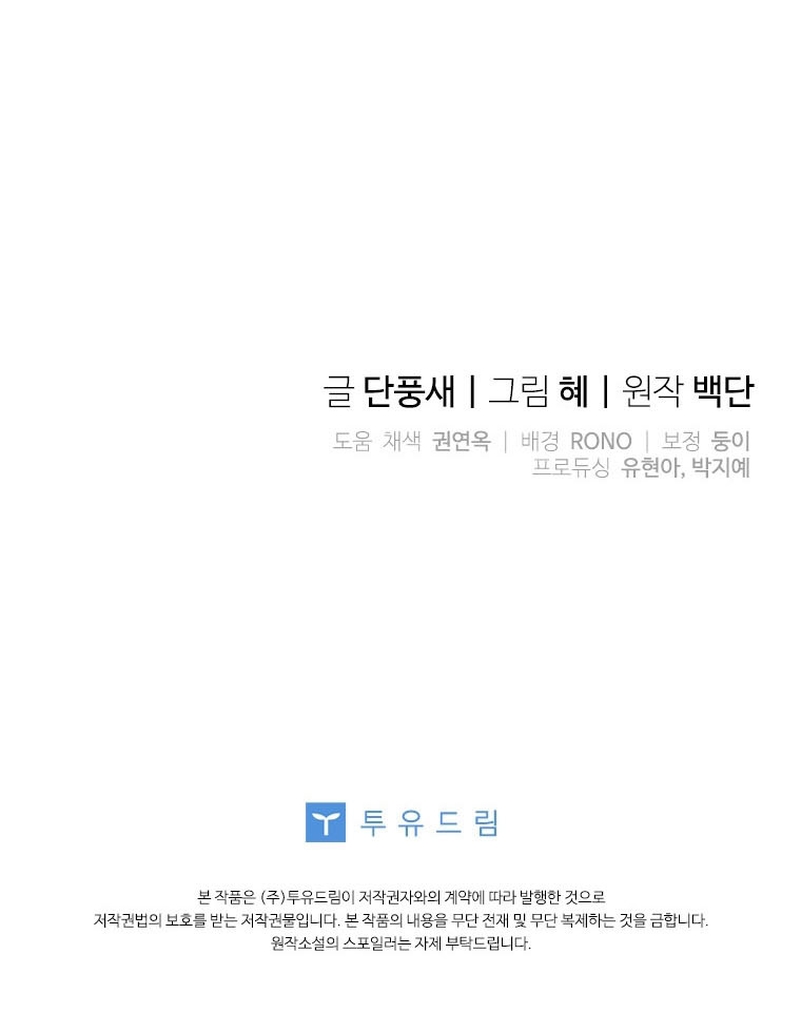 Le robé la castidad al tirano Capítulo 33 - Página 38