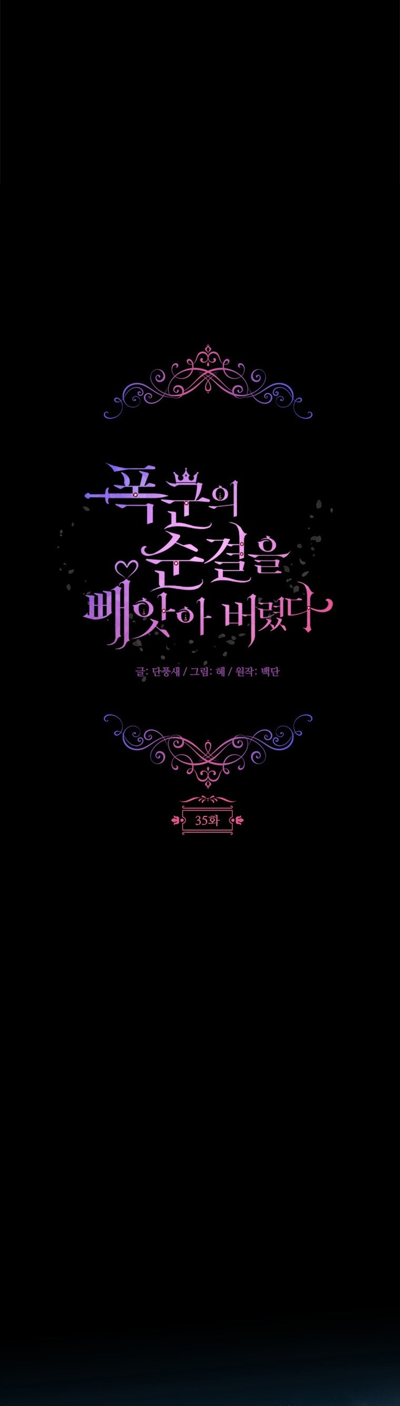 Le robé la castidad al tirano Capítulo 35 - Página 9