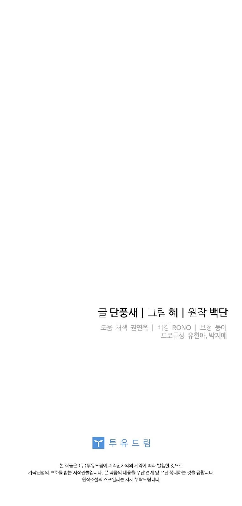 Le robé la castidad al tirano Capítulo 38 - Página 39