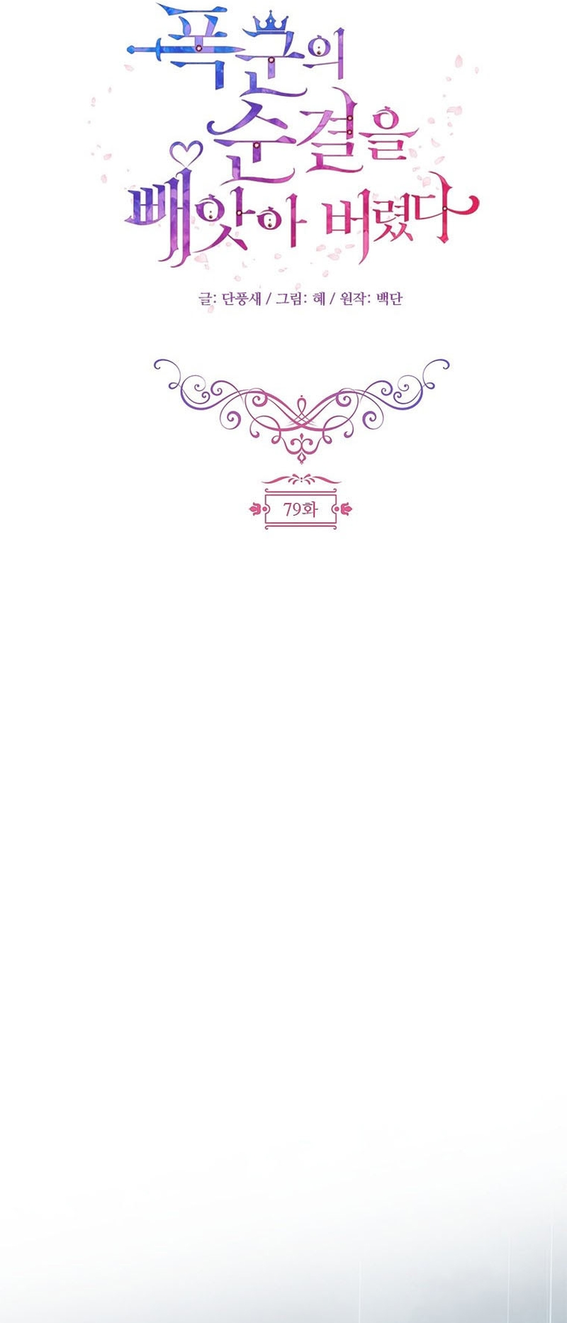 Le robé la castidad al tirano Capítulo 39 - Página 10