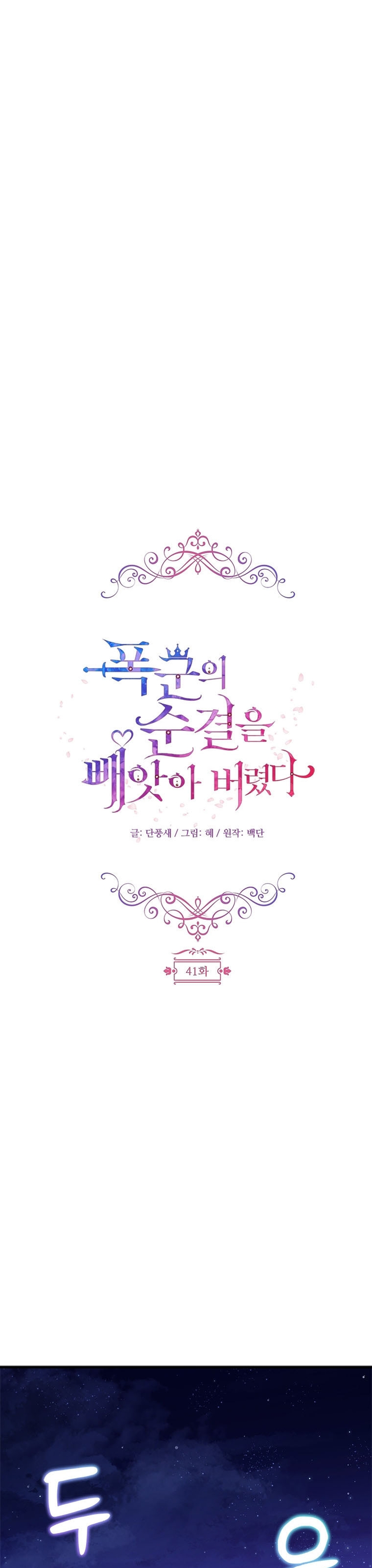 Le robé la castidad al tirano Capítulo 41 - Página 17