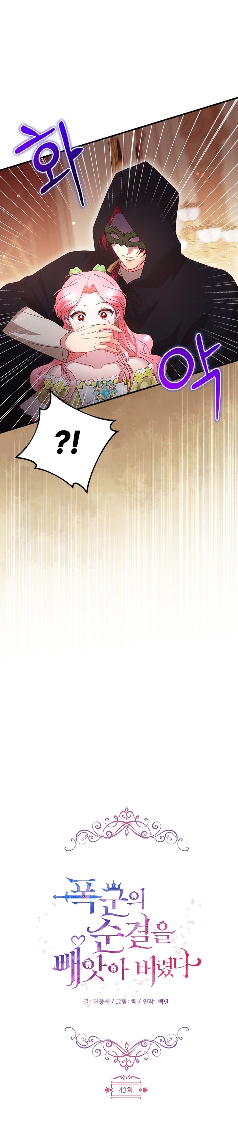 Le robé la castidad al tirano Capítulo 43 - Página 21