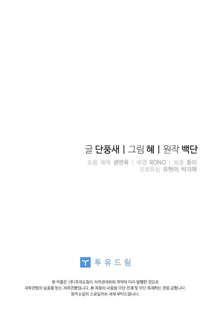 Le robé la castidad al tirano Capítulo 47 - Página 43