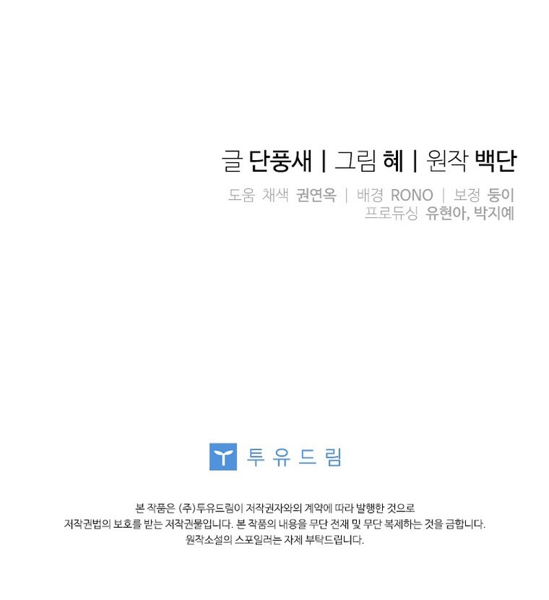 Le robé la castidad al tirano Capítulo 48 - Página 39