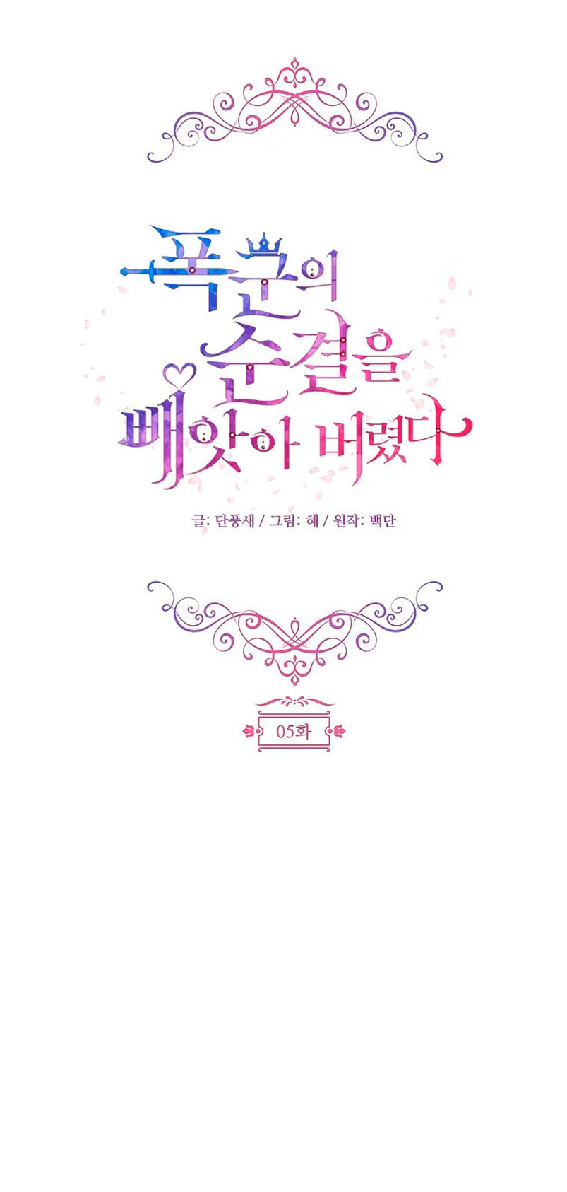 Le robé la castidad al tirano Capítulo 5 - Página 7