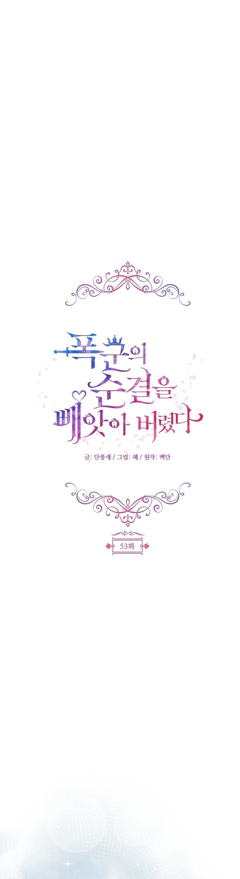 Le robé la castidad al tirano Capítulo 53 - Página 19