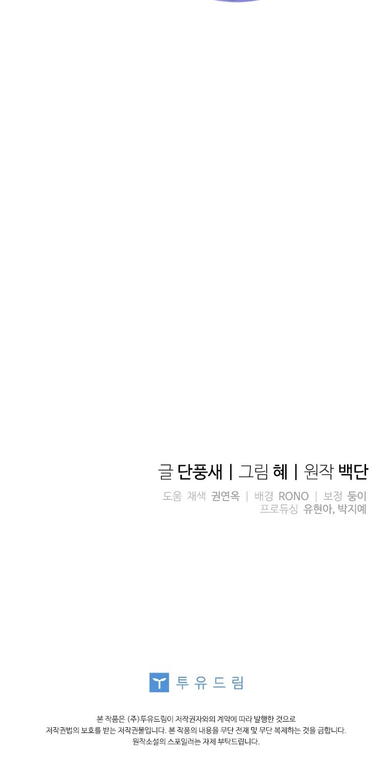 Le robé la castidad al tirano Capítulo 55 - Página 39