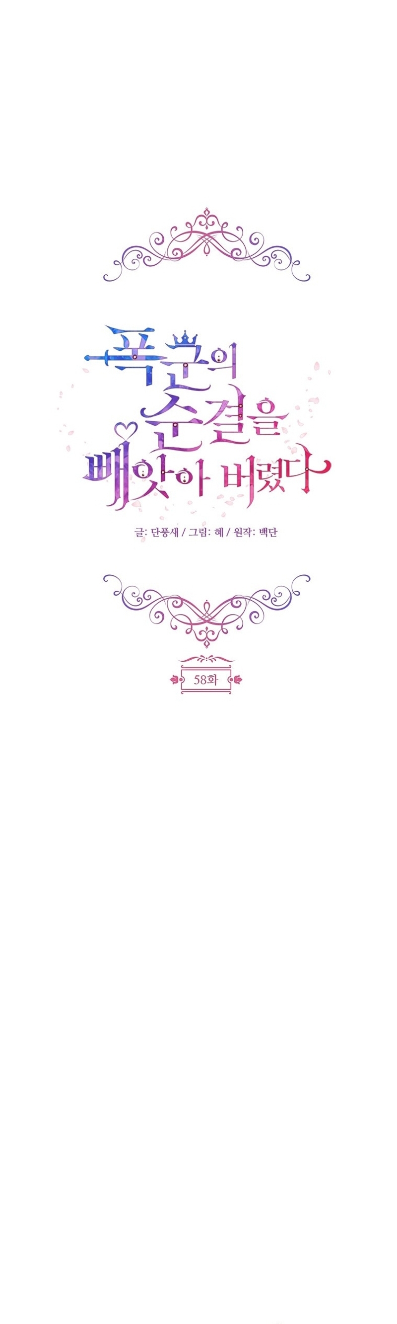 Le robé la castidad al tirano Capítulo 58 - Página 18