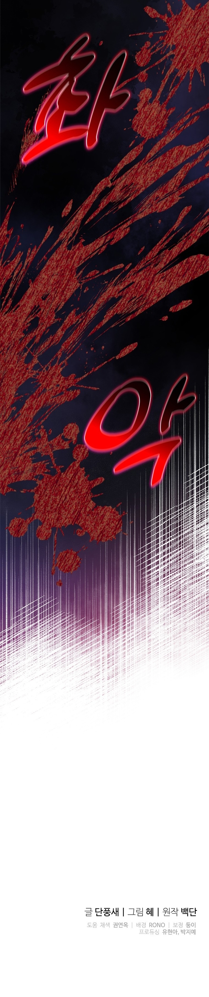 Le robé la castidad al tirano Capítulo 58 - Página 42