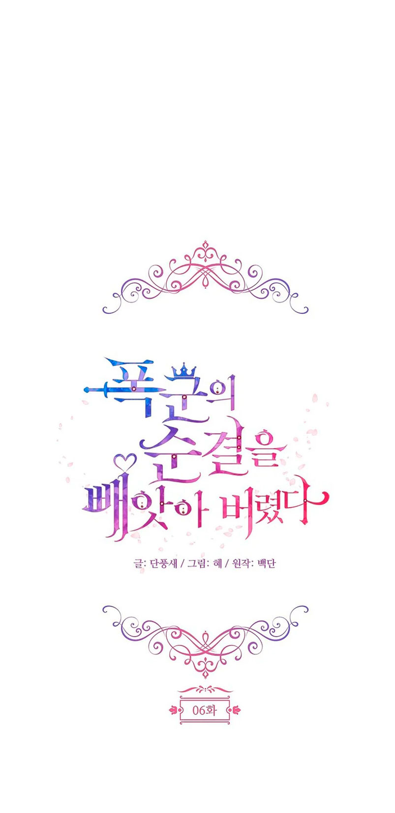 Le robé la castidad al tirano Capítulo 6 - Página 29