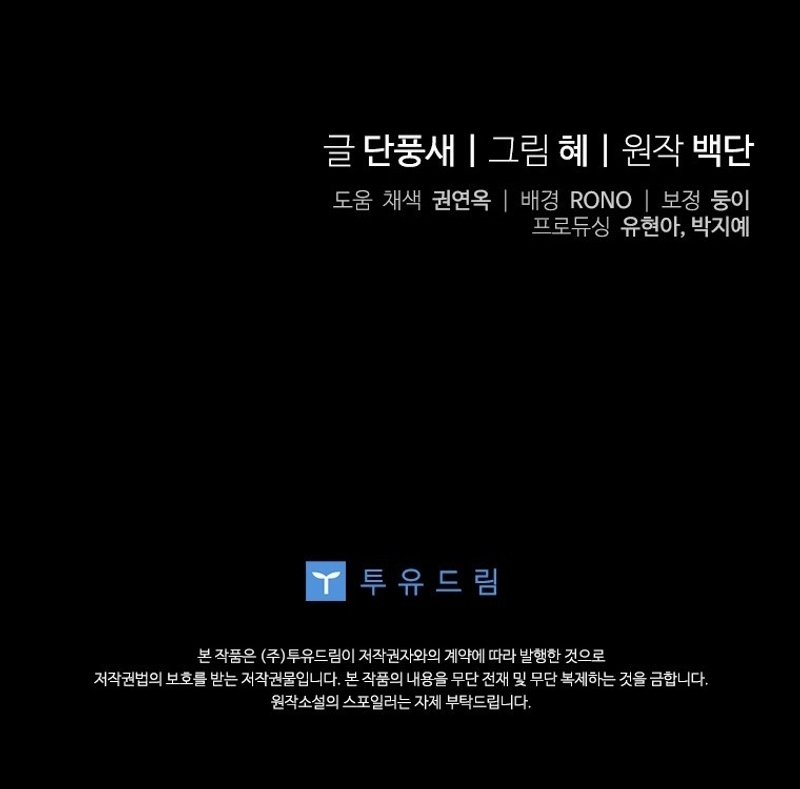 Le robé la castidad al tirano Capítulo 60 - Página 39