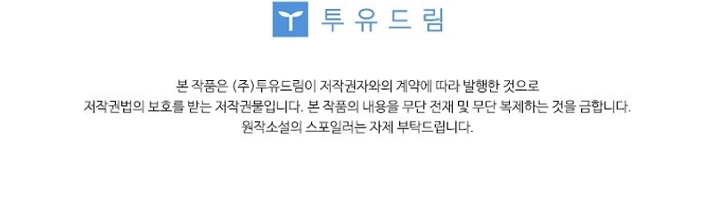 Le robé la castidad al tirano Capítulo 61 - Página 39