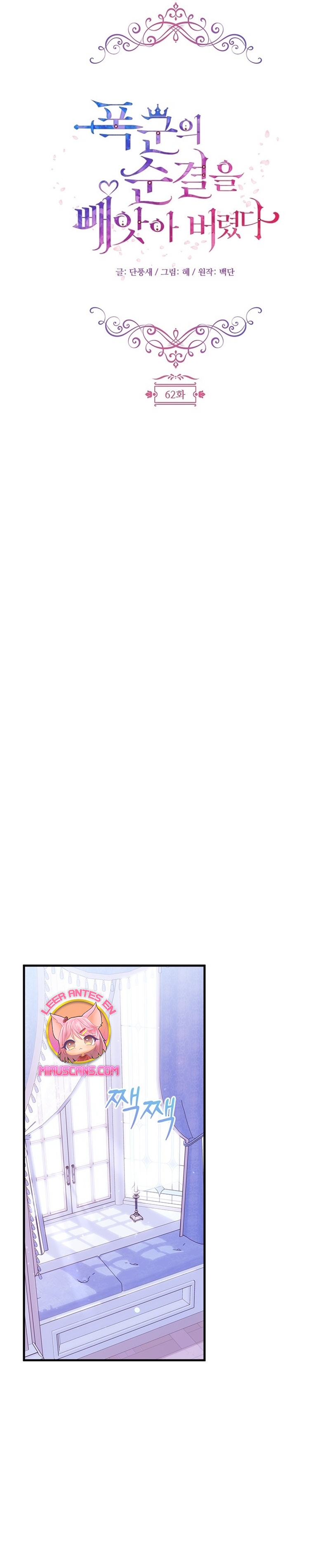 Le robé la castidad al tirano Capítulo 62 - Página 17